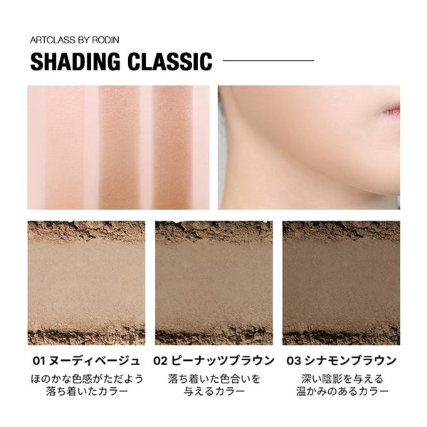 [Too Cool for School] Artclass by Rodin Shading | Korean Contour Palette | Bronzer Face Powder | Classic [Warm Tone]