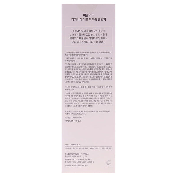 Recovery Mud Pack to Foam Facial Cleanser for Sebum Control and Makeup Cleansing 110Ml (3.72 Fl.Oz.) - 2-In-1 Foaming Cleanser for Pore Reduction,