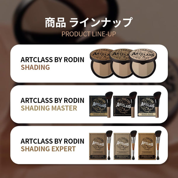 [Too Cool for School] Artclass by Rodin Shading | Korean Contour Palette | Bronzer Face Powder | Classic [Warm Tone]